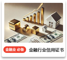 金融行业信用证书