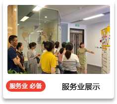 服务业展示