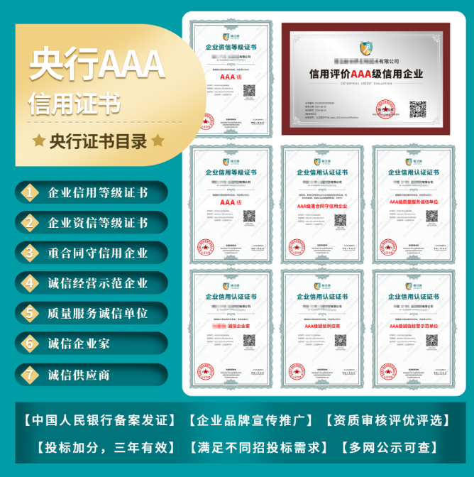 企业aaa信用证书怎么办理