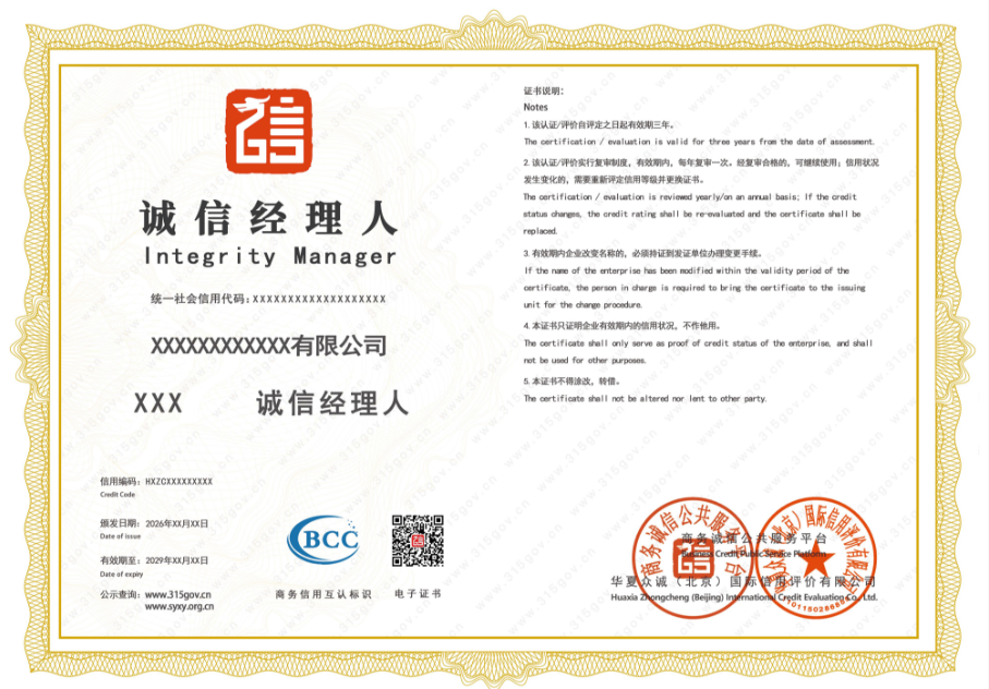 诚信经理人证书 诚信经理人证书