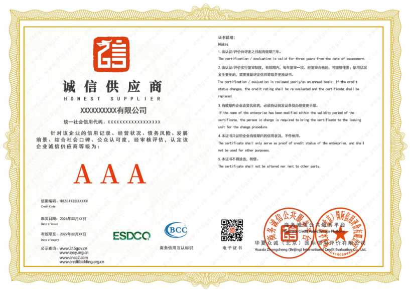 诚信供应商证书 诚信供应商证书